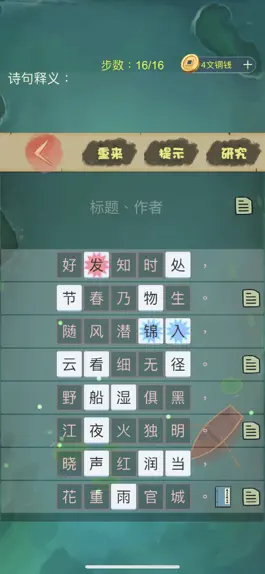 Game screenshot 诗词闯关 - 趣味诗词游戏大全 apk