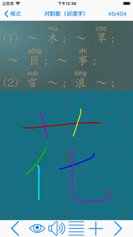 Game screenshot 语文三年级下册 （人教版） hack