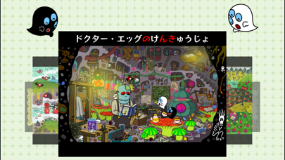 白黒オバケのゲーム絵本「不思議なタネ」iP... screenshot1