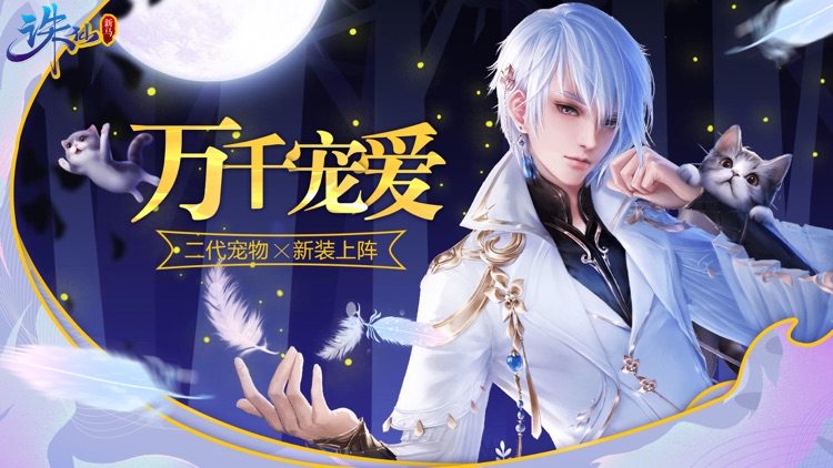 诛仙手游-新马版 screenshot-0