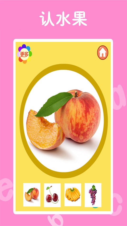 #1. 认水果大全-早教益智识字卡片 (iOS) 由: 龙超 孟