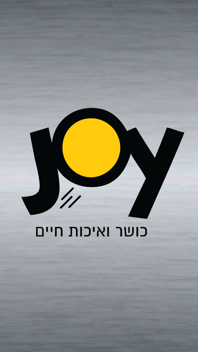 כושר ואיכות חיים Joy screenshot 2