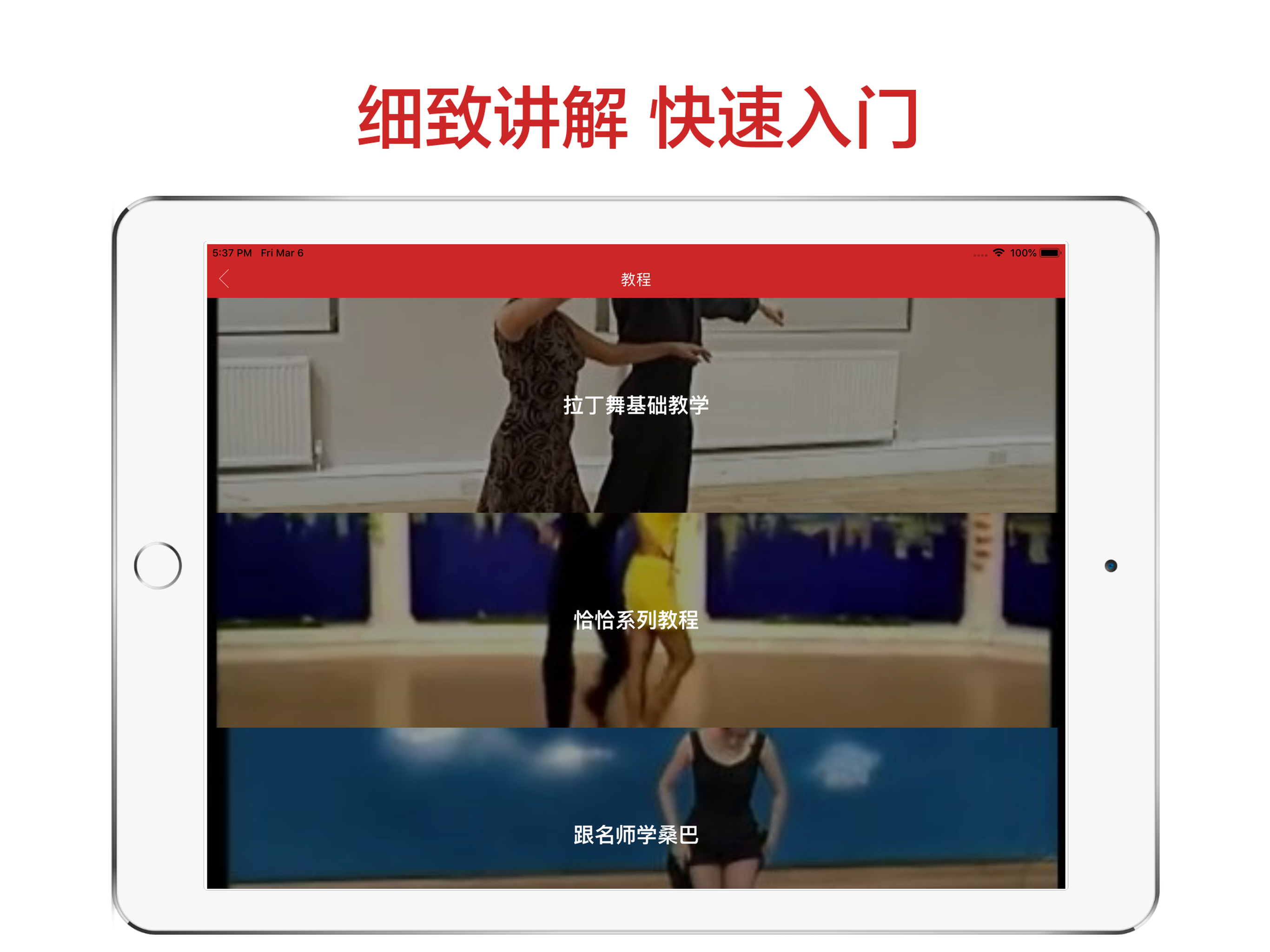 拉丁舞教学大全-学跳舞指南