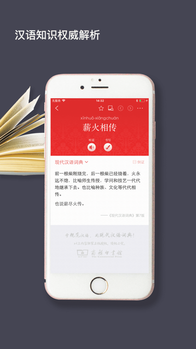 现代汉语词典-一部久享盛誉的规范型词典 Screenshot