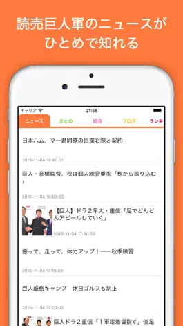 Game screenshot 読売G速報 for 読売巨人軍ジャイアンツ mod apk