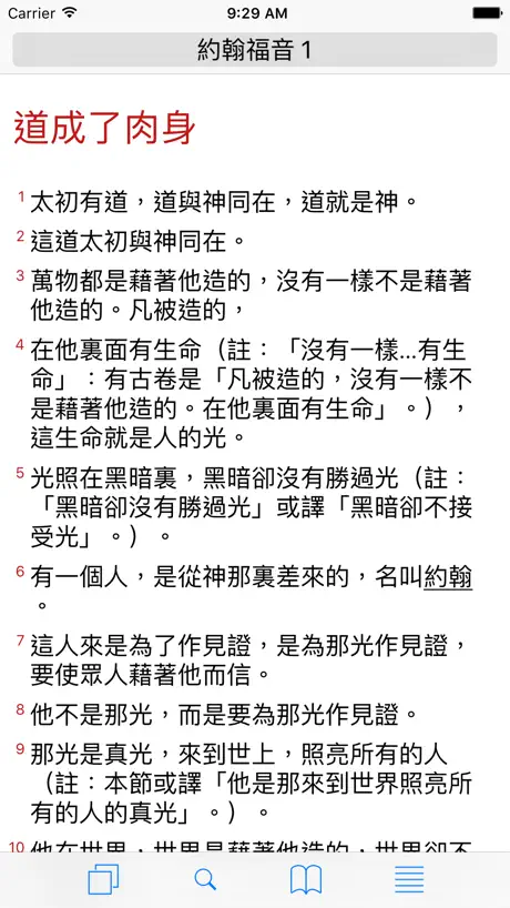 聖經工具(和合本修訂版)