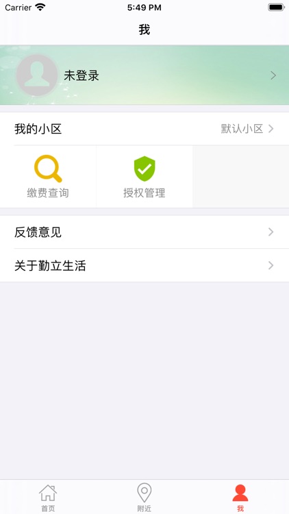 勤立社区 screenshot-3