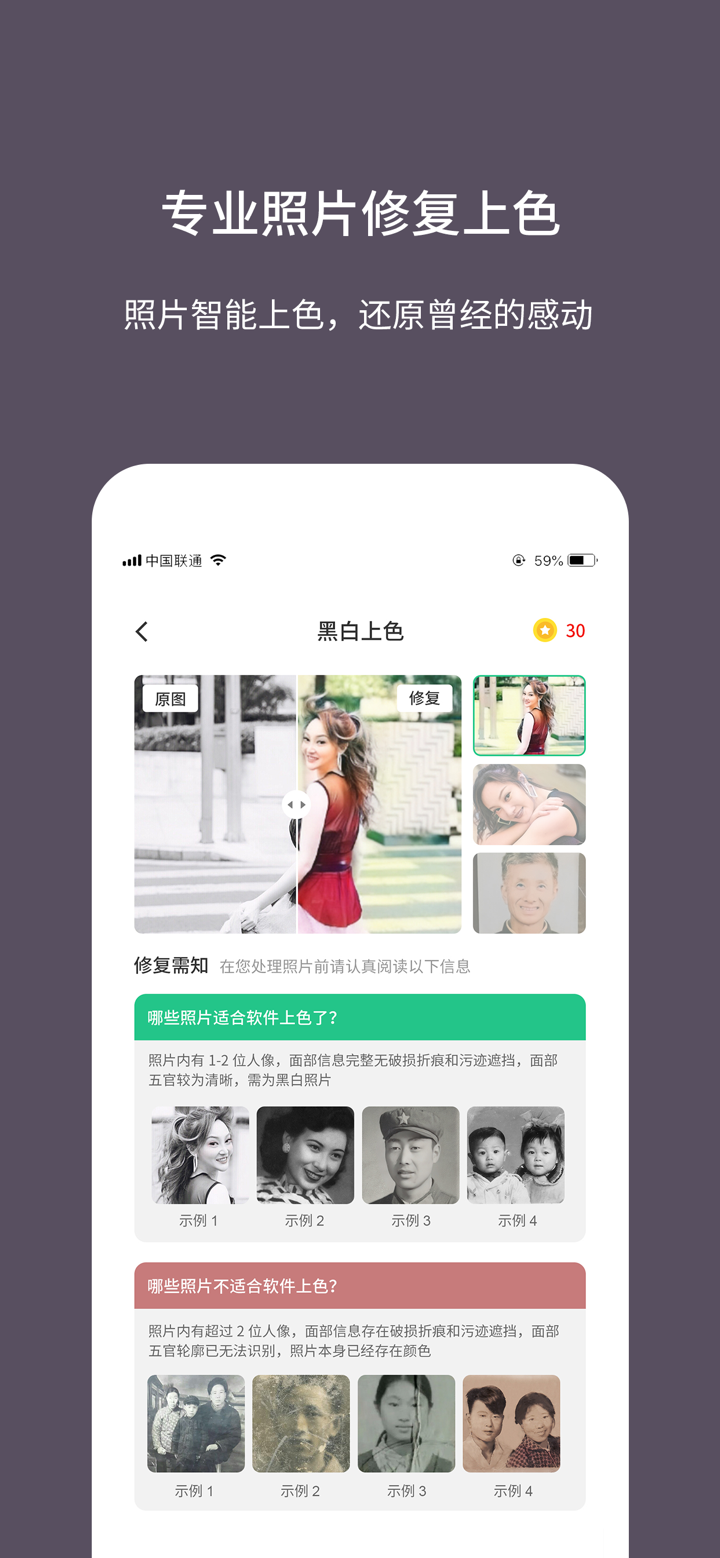 老照片修复大师-老旧模糊相片复原软件 screenshot 4