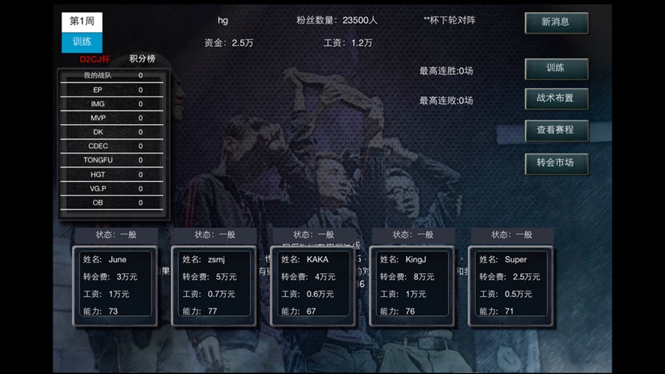 #5. 冠军游戏经理 (iOS) 由: 涛 陈