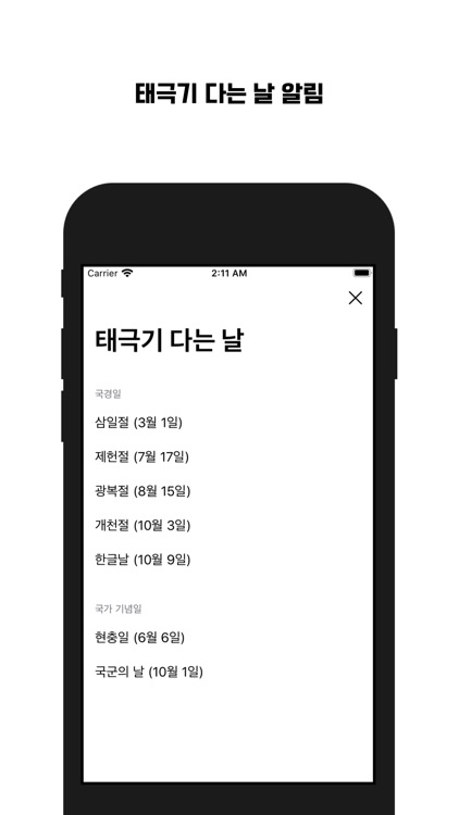 태극기를, 닮 - 국기 게양 앱과 위젯 screenshot-4