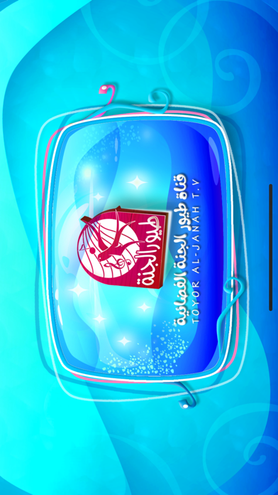 ماما جابت بيبي -  بدون انترنت Screenshot