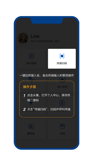 浙二会议 screenshot 3
