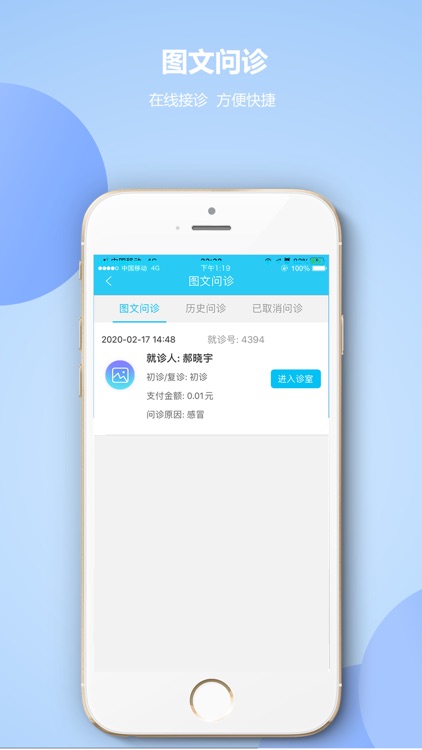 烟台海港医院医生版