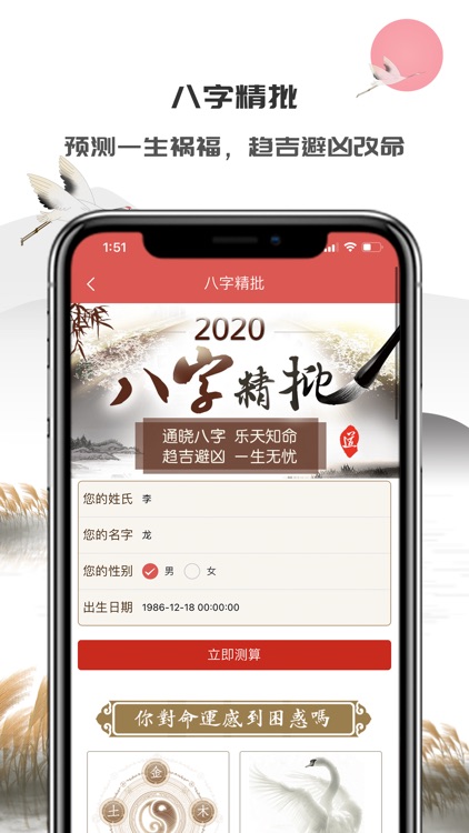 因山八字测算-看运势解姻缘占卜算命神器 screenshot-4