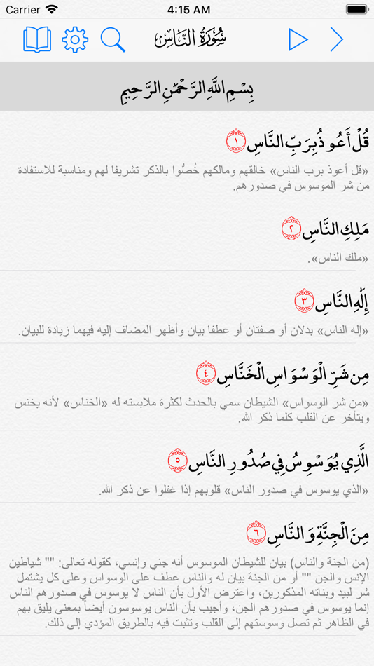 #2. القرآن الكريم -المصحف المتكامل (iOS) 由: Tamer Abdel-Baset