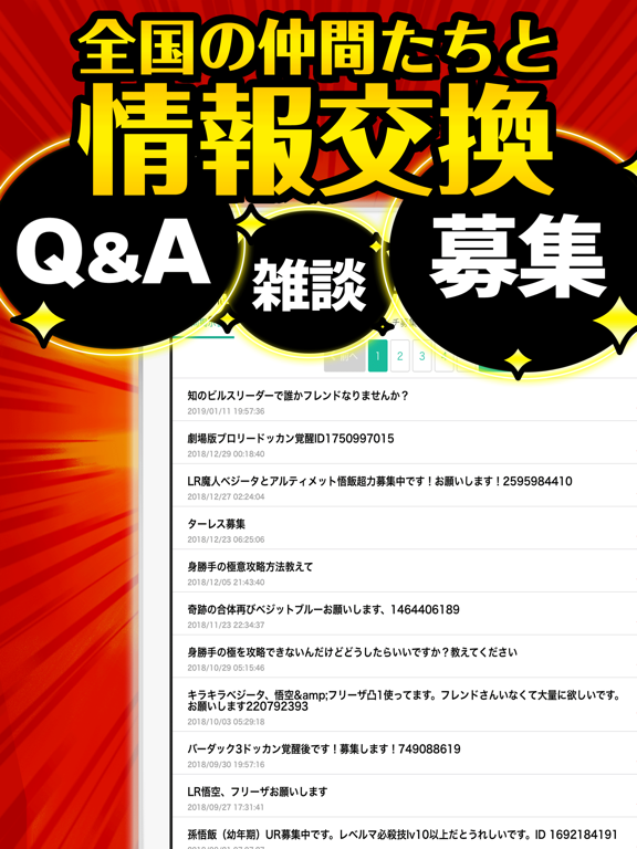 Screenshot #5 pour レジェンズ＆ドカバト攻略 for ドラゴンボールZ