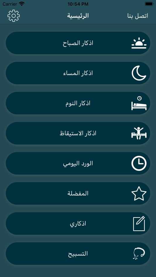 #4. ذكرني (iOS) 由: Faiz Alharbi