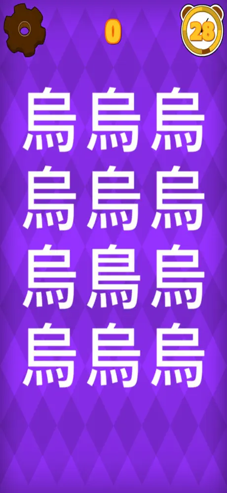 30秒找錯別字