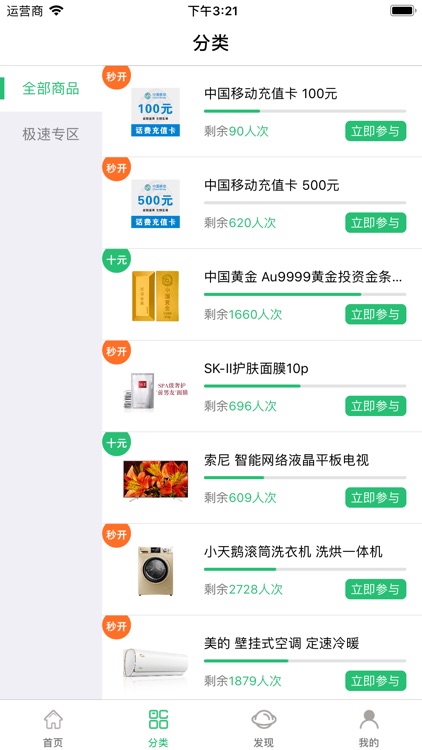 特惠商城-最新版