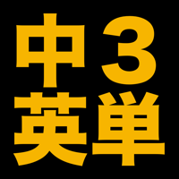 塾講師が厳選　中３英単語７２６