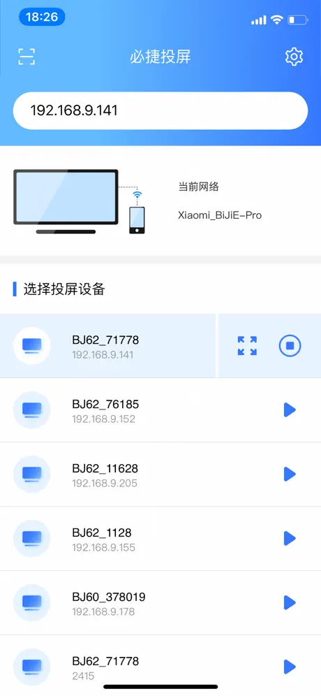 必捷投屏