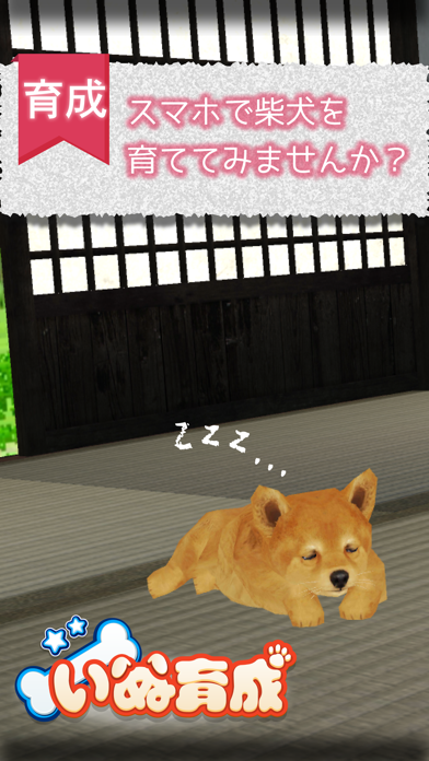 Shibainu Dog Simulator 3D Screenshot