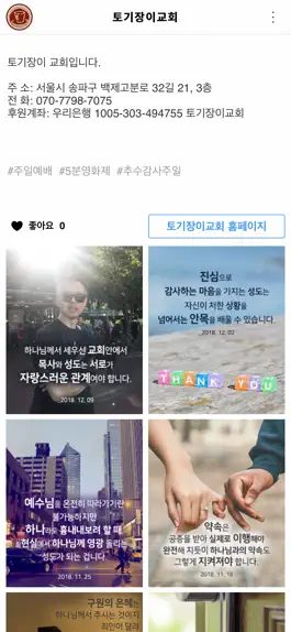 Game screenshot 토기장이교회 apk