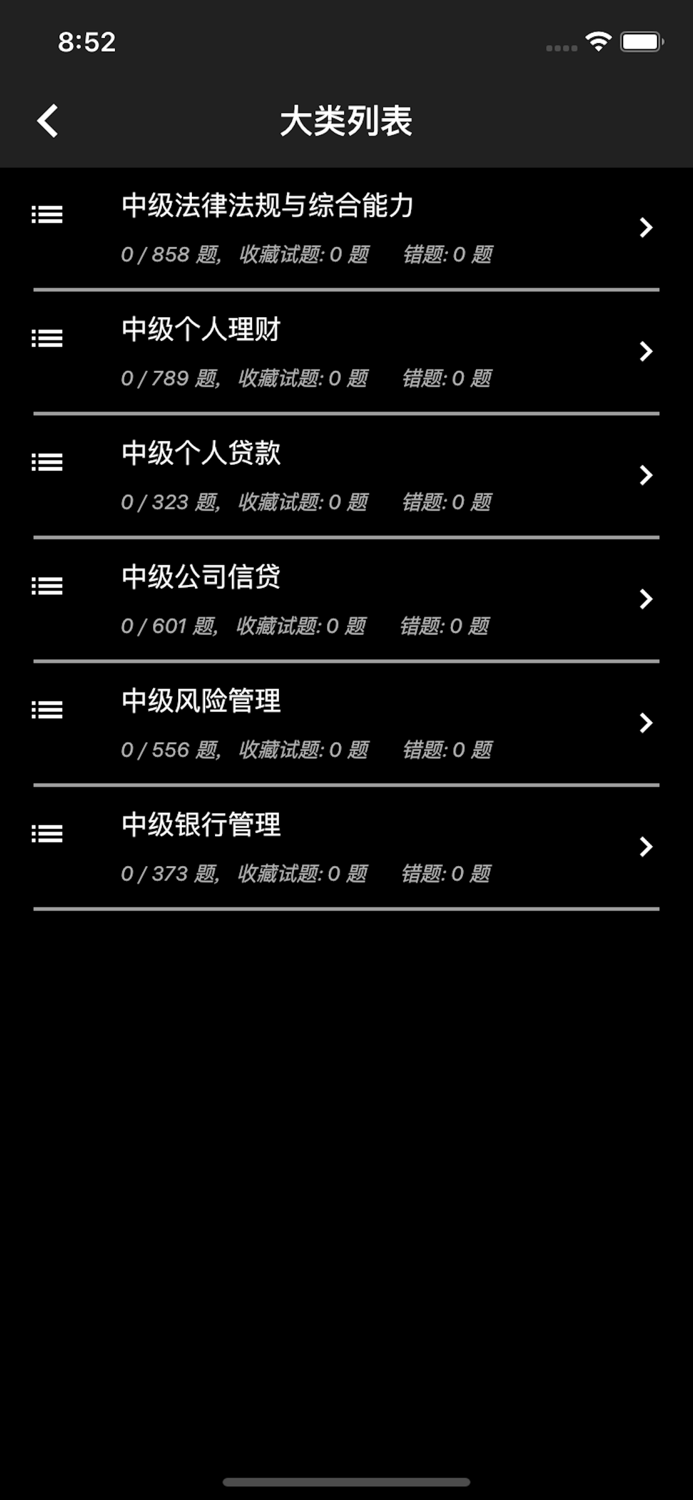 中级银行从业题库