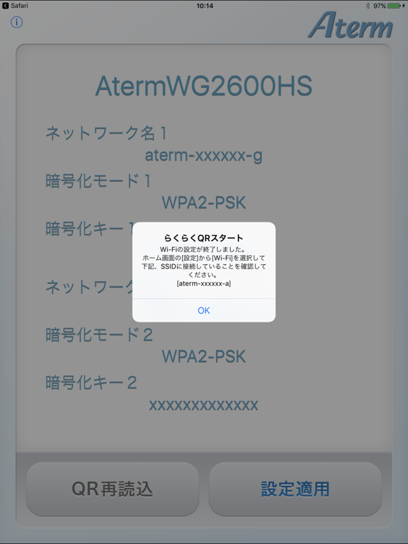 AtermらくらくQRスタートのおすすめ画像4