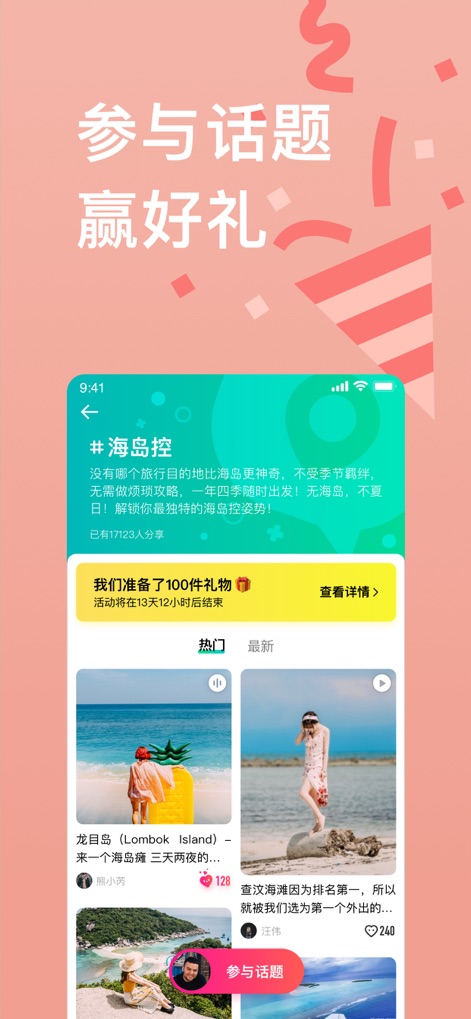 穷游出境游-出境游旅行软件 - The platform fosters community interaction with engaging topics and challenges, showcasing a vibrant feed of user-generated content for travel inspiration and rewards.