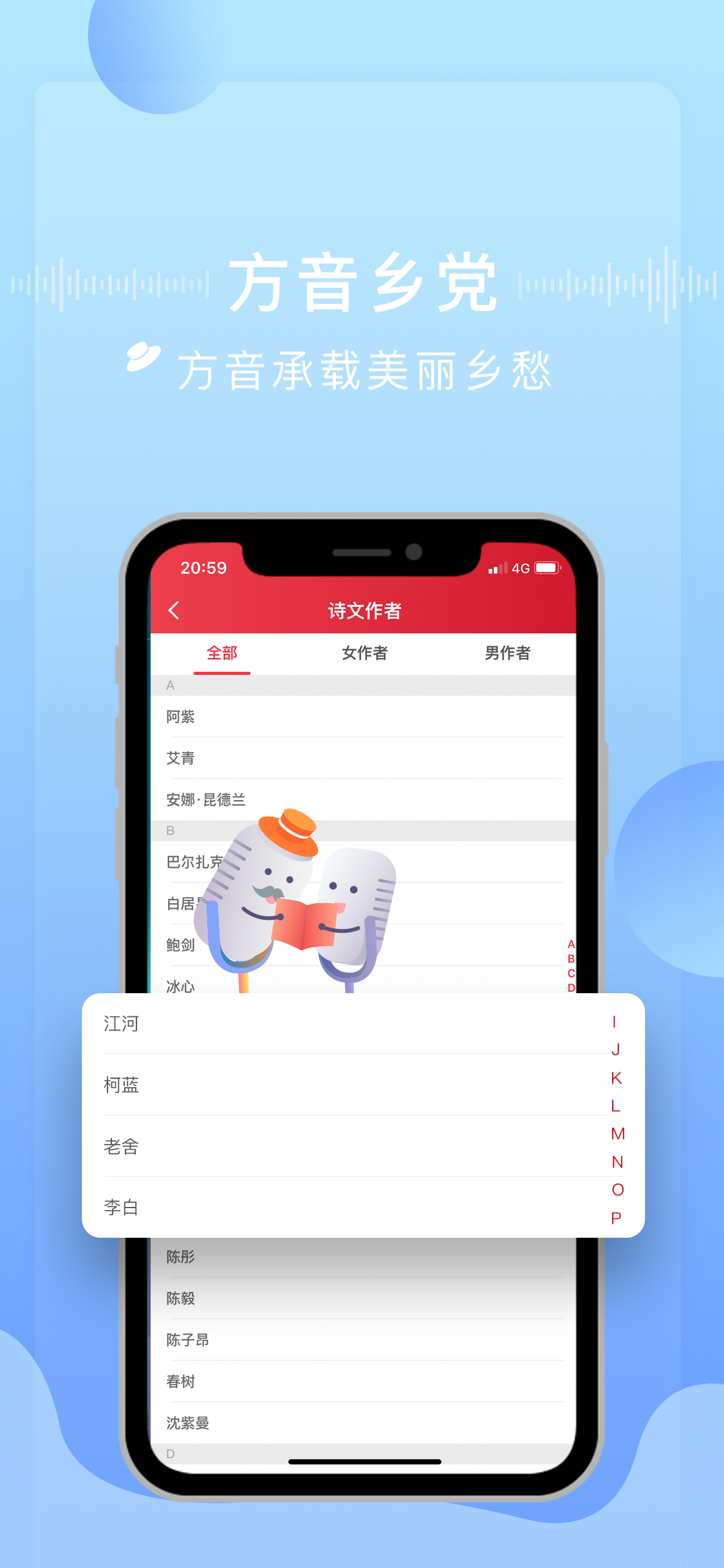 方音诵读-让乡音承载乡愁