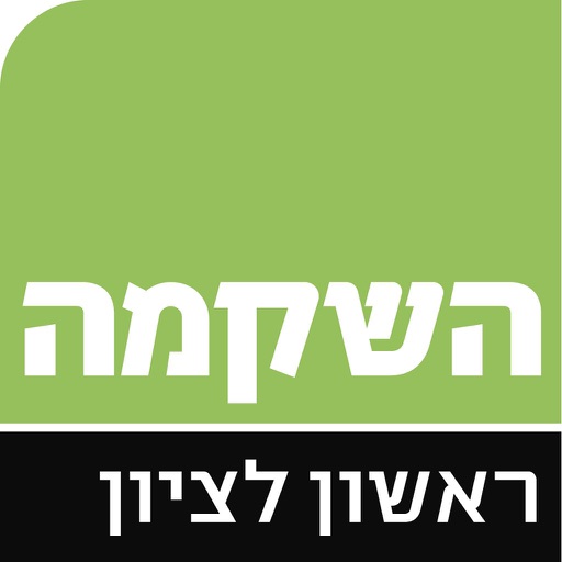 השקמה ראשון לציון