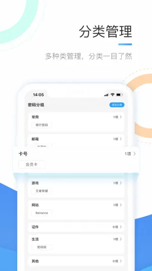 密码本 - 密码管理器 screenshot 2