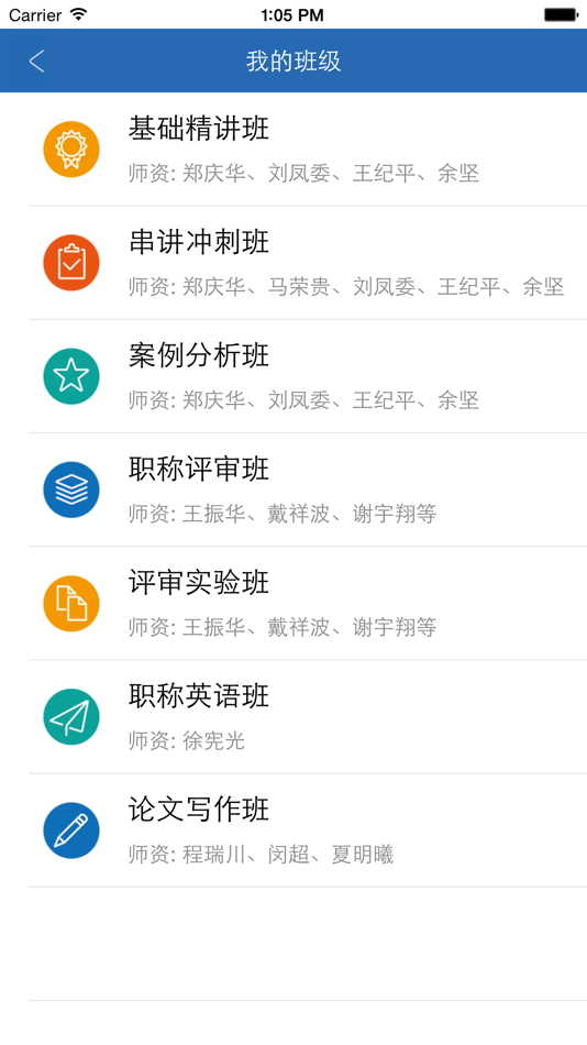 #2. 高级会计师iPhone版 (iOS) 由: 武 杨
