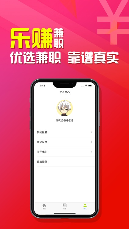 乐赚兼职 screenshot-4