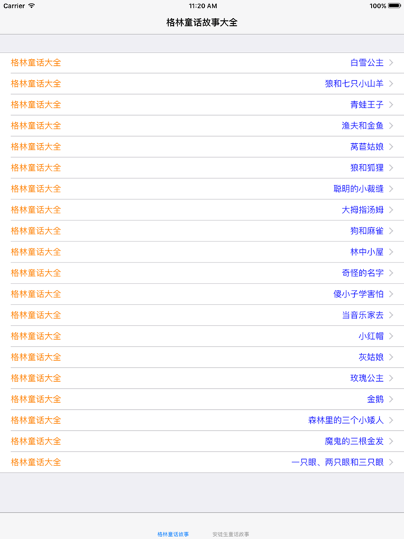 Screenshot #4 pour 儿童经典睡前故事大全