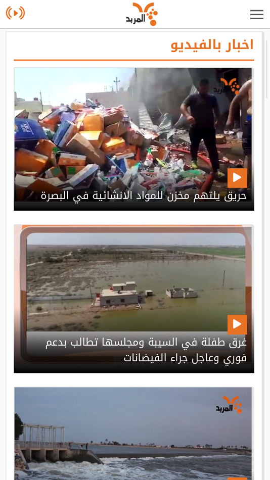 #9. المربد (iOS) 由: Al Mirbad Organisation for Media Development