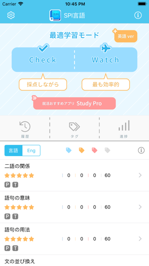 SPI言語 【Study Pro】 Screenshot