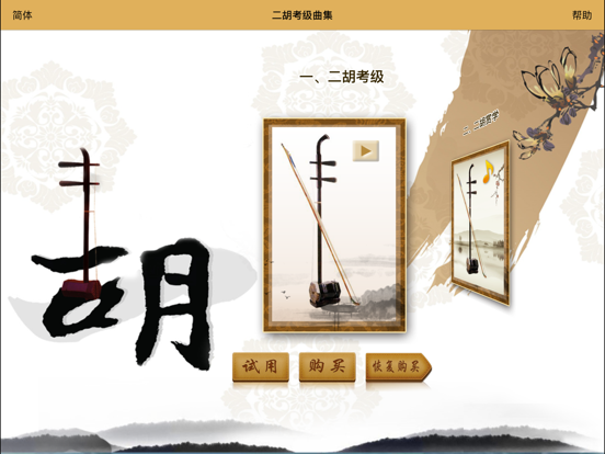 Screenshot #4 pour 二胡考级曲集-名家名师视频示范和名曲欣赏