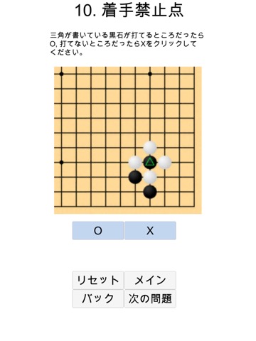 囲碁の勉强 (入門)のおすすめ画像8