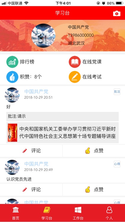 新时代智慧党建云平台 screenshot-4