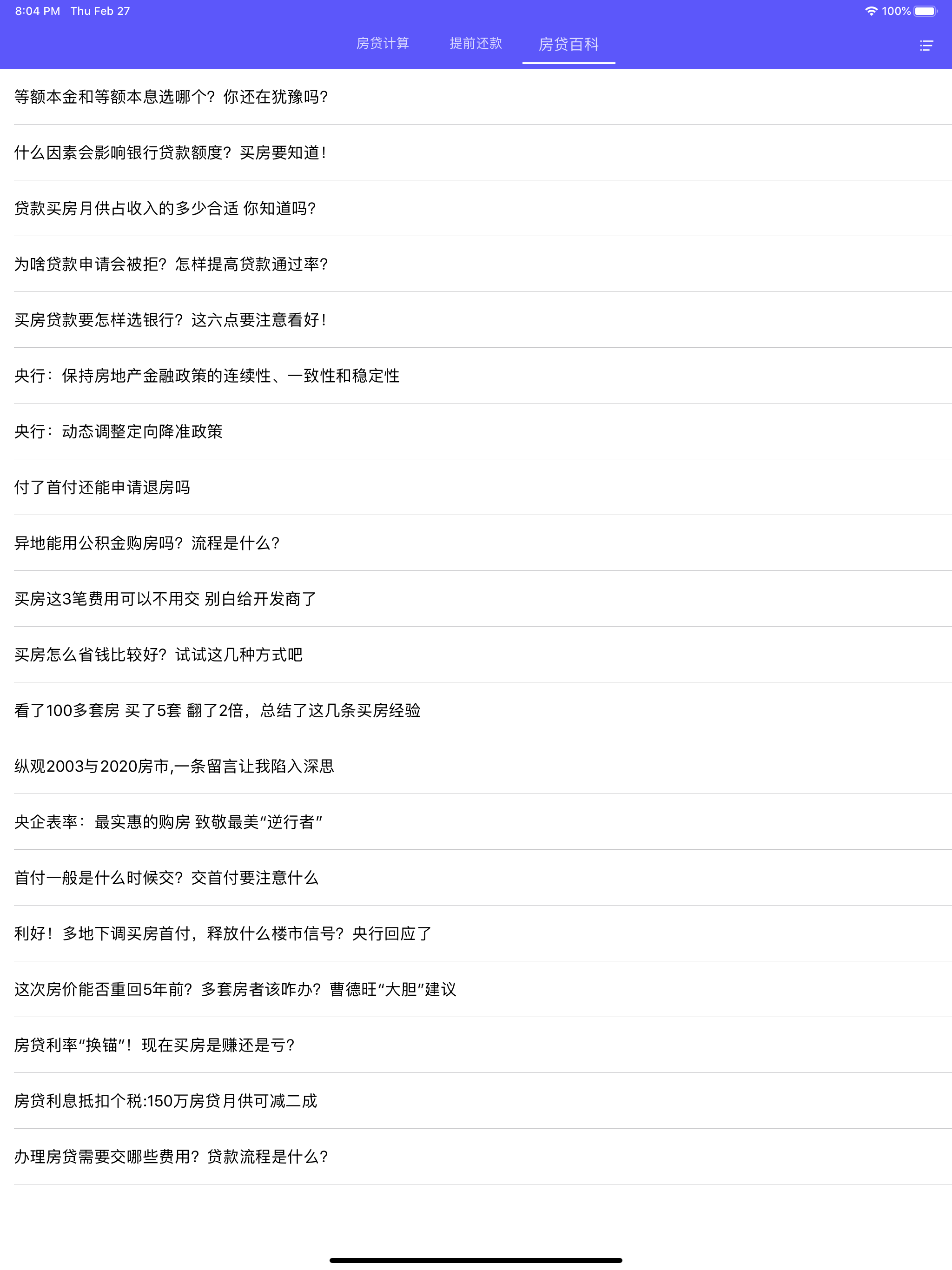房贷计算器-2020年新数据版 screenshot 12