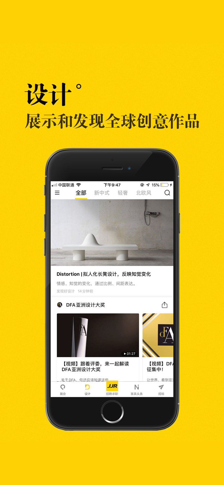 JJR家具人才网 screenshot 3