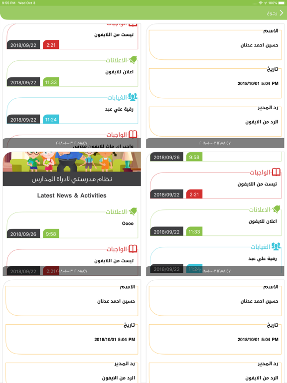 Medresty - مدرستي iPad screenshot