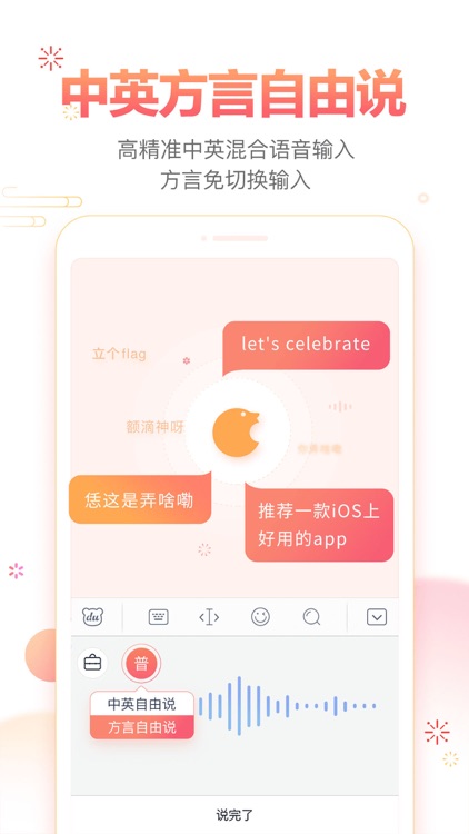 百度输入法-语音输入法