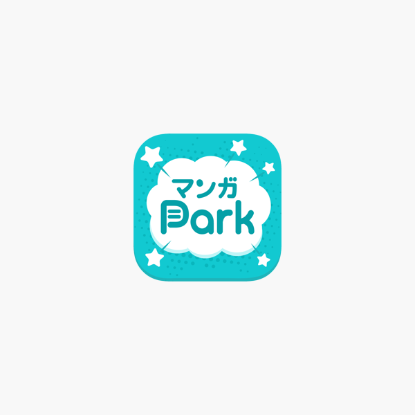 マンガpark 話題作多数 人気漫画が毎日更新で読める をapp Storeで