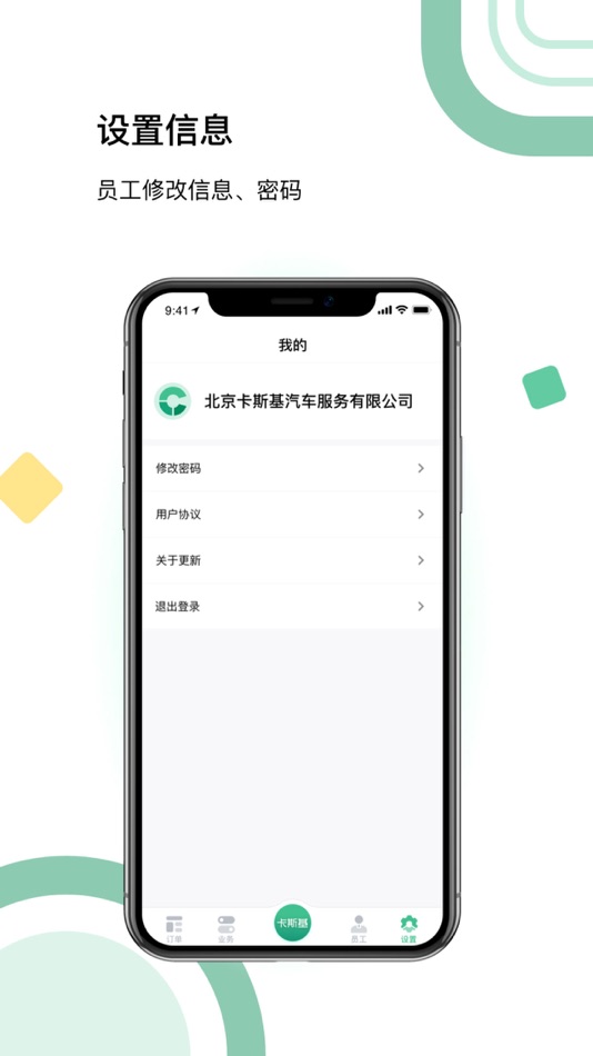 #5. 卡斯基 (iOS) 由: 收拾车(北京)汽车服务有限公司
