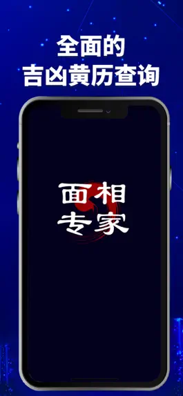 Game screenshot 面相占卜专家-算命风水吉凶黄历查询 mod apk