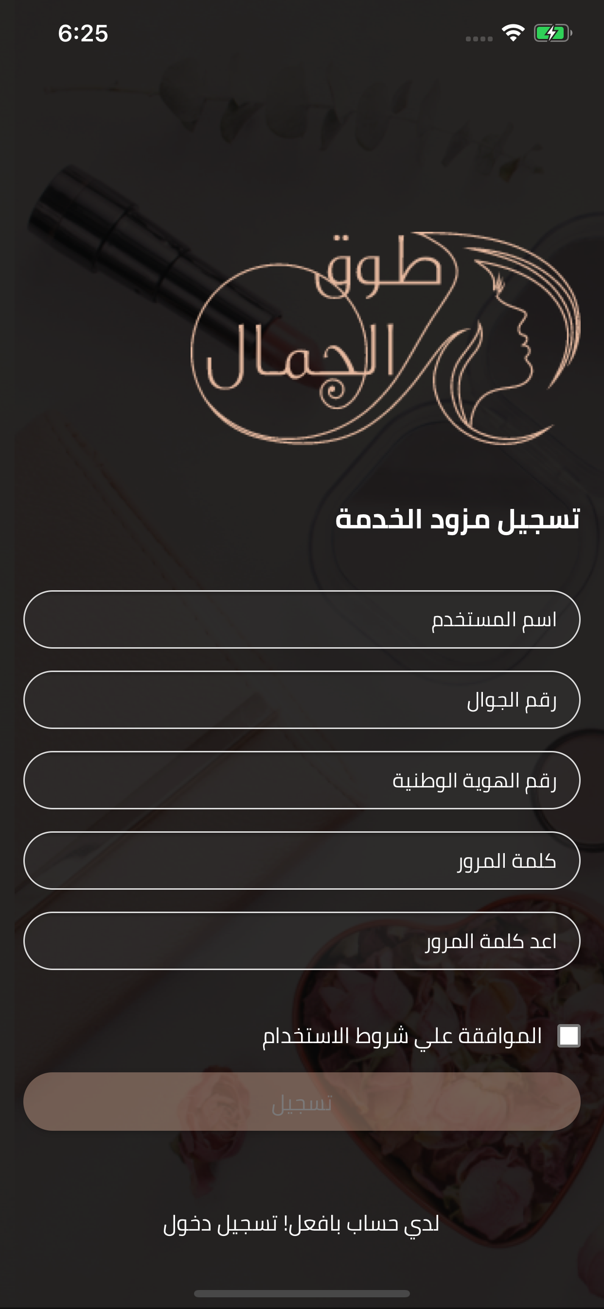 طوق الجمال (مقدم الخدمة) screenshot 3