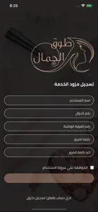 طوق الجمال (مقدم الخدمة) screenshot #3 for iPhone